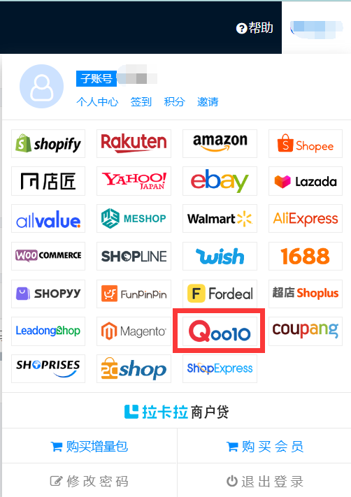 日本趣天Qoo10erp