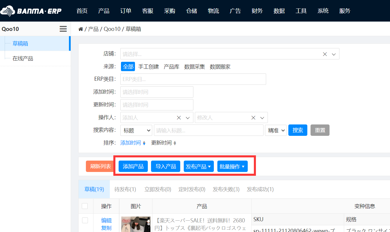 趣天Qoo10ERP批量上架产品
