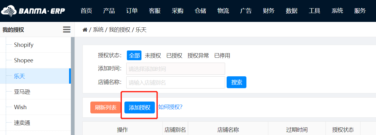 乐天(Rakuten)ERP