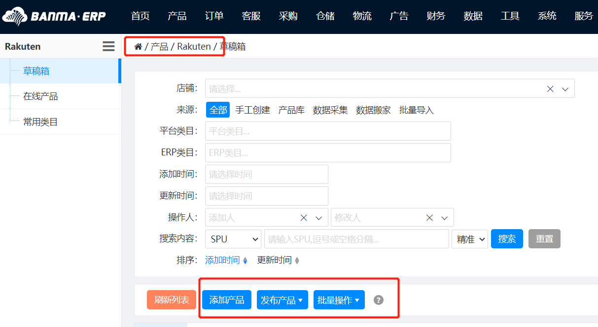 乐天(Rakuten)ERP软件